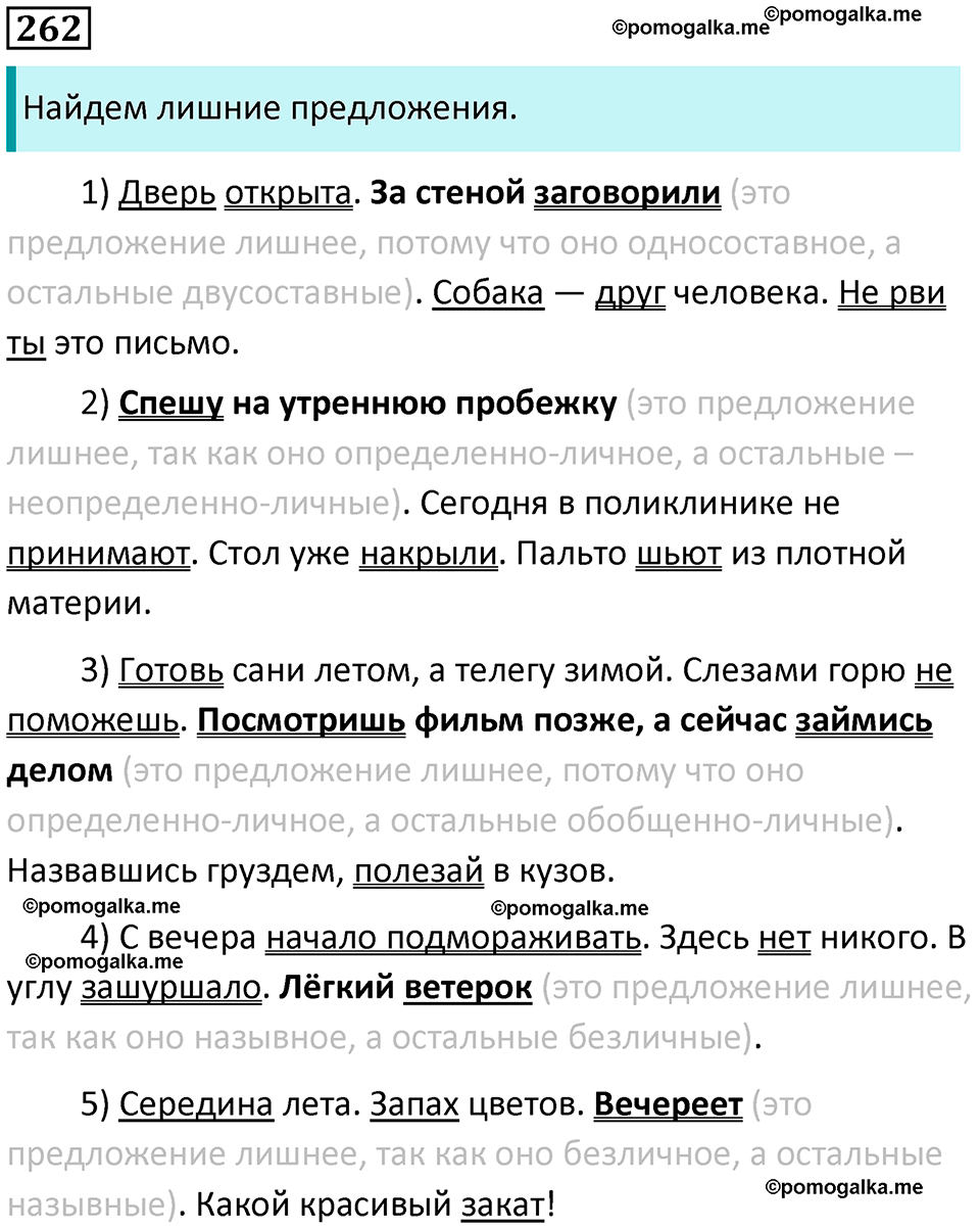упражнение 262 русский язык 8 класс Рыбченкова 2022 год