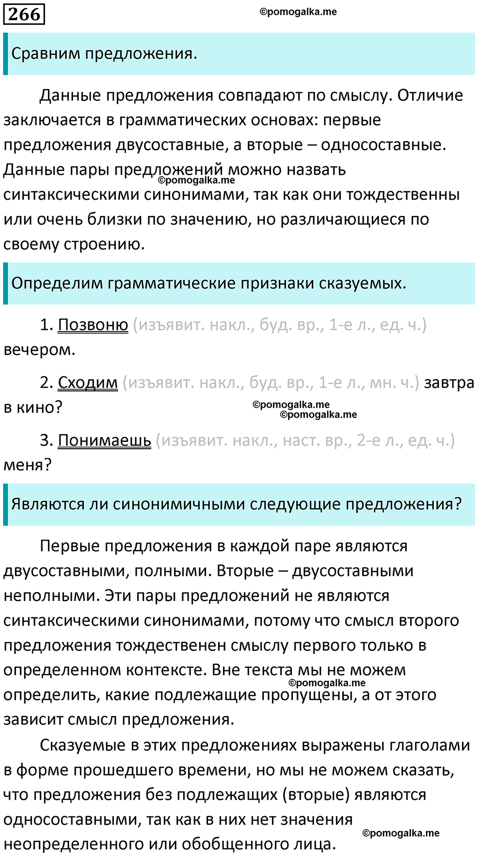 упражнение 266 русский язык 8 класс Рыбченкова 2022 год