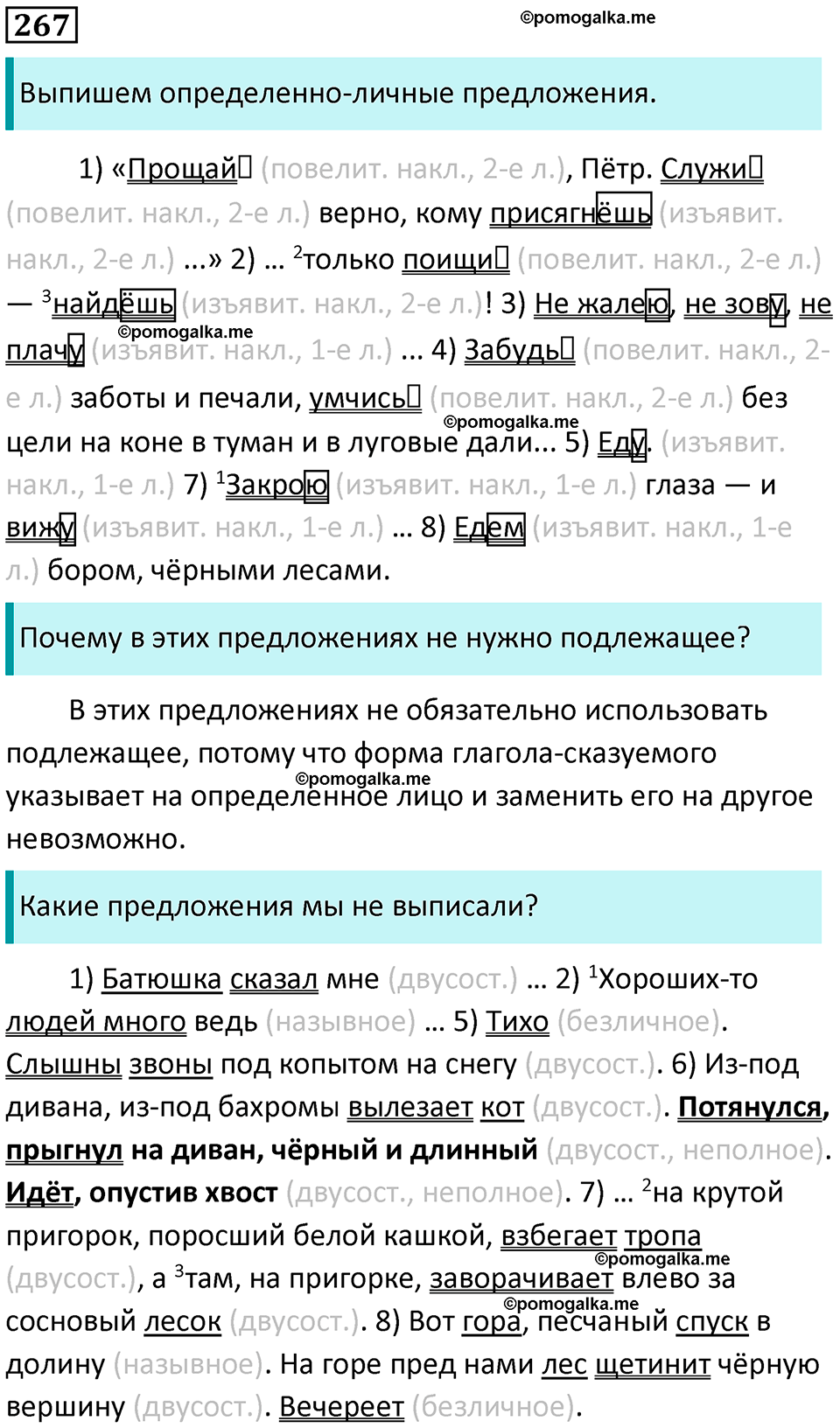 упражнение 267 русский язык 8 класс Рыбченкова 2022 год