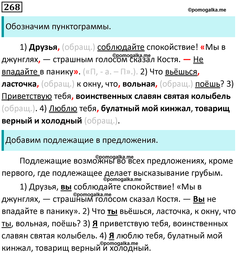 упражнение 268 русский язык 8 класс Рыбченкова 2022 год
