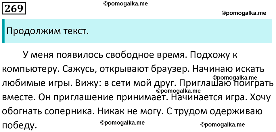 упражнение 269 русский язык 8 класс Рыбченкова 2022 год
