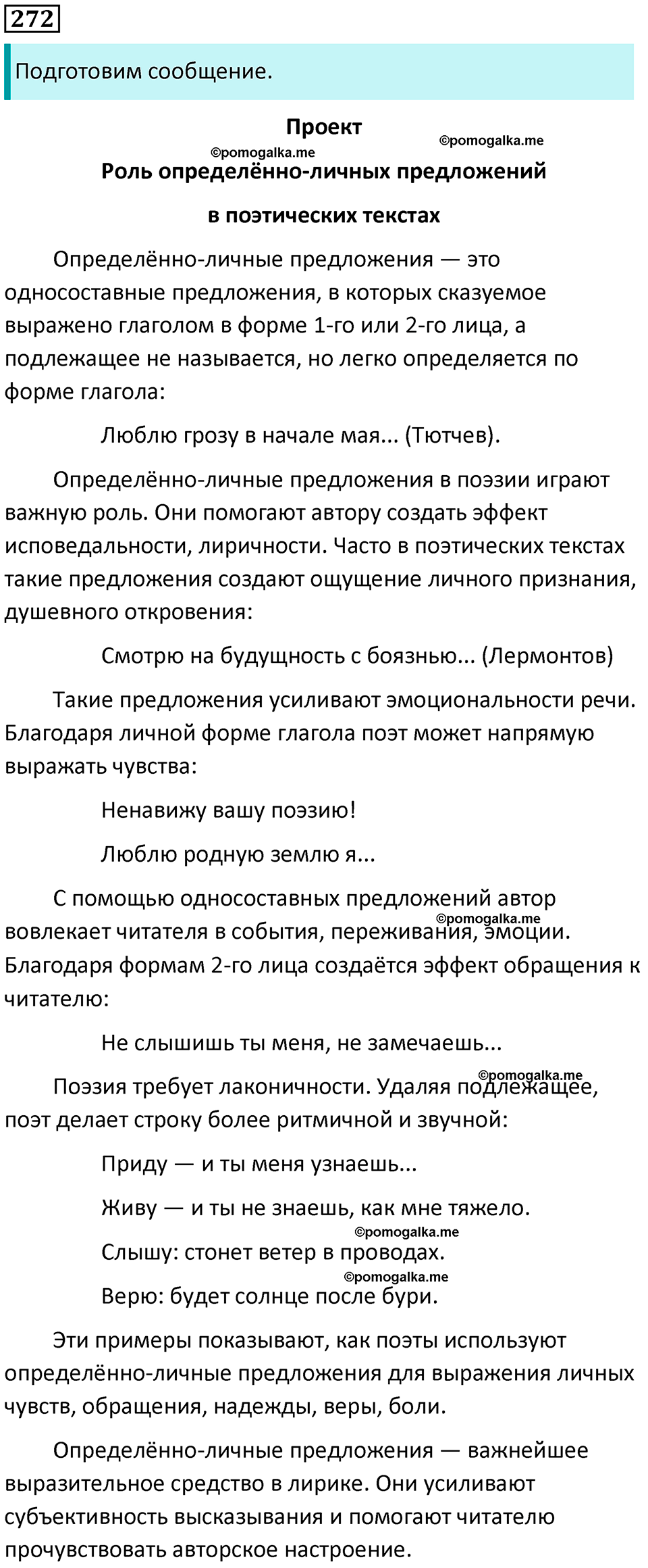 упражнение 272 русский язык 8 класс Рыбченкова 2022 год