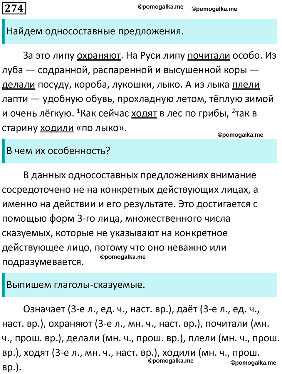 упражнение 274 русский язык 8 класс Рыбченкова 2022 год