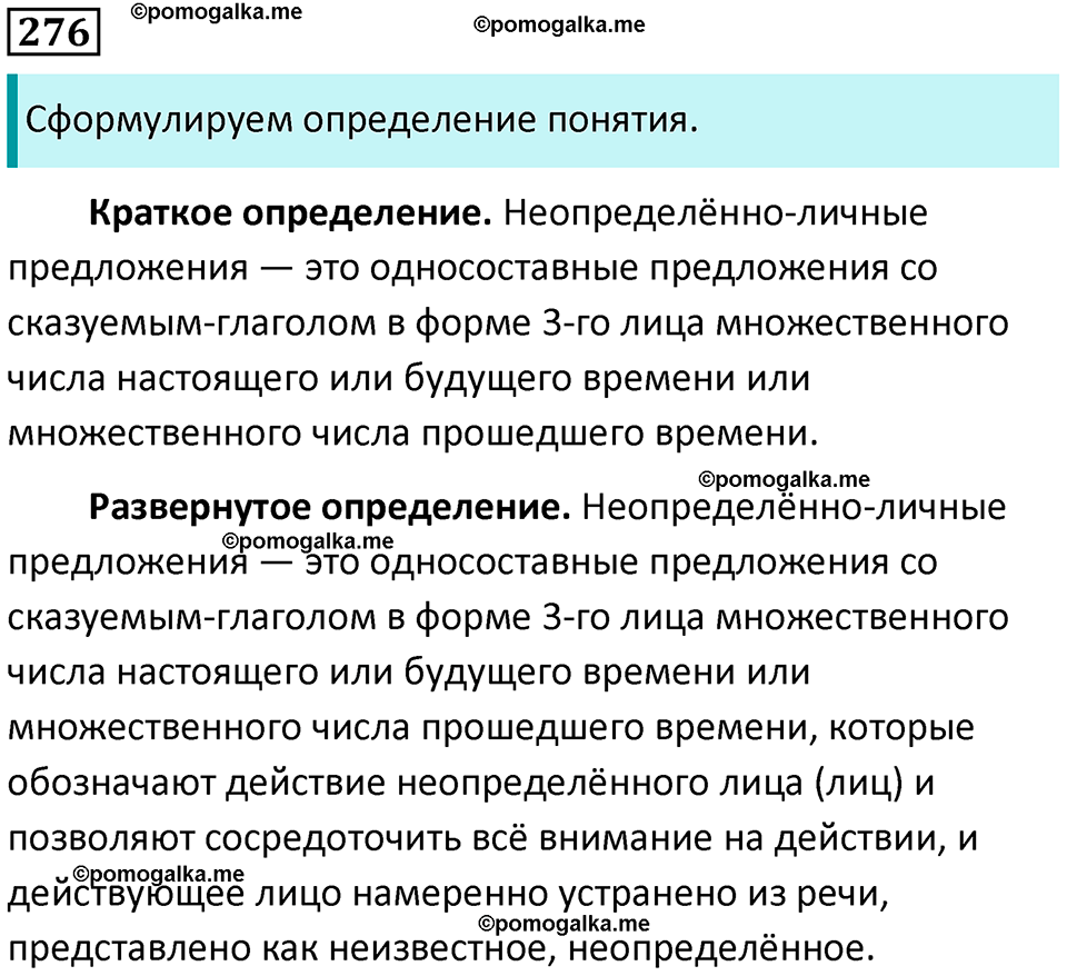 упражнение 276 русский язык 8 класс Рыбченкова 2022 год