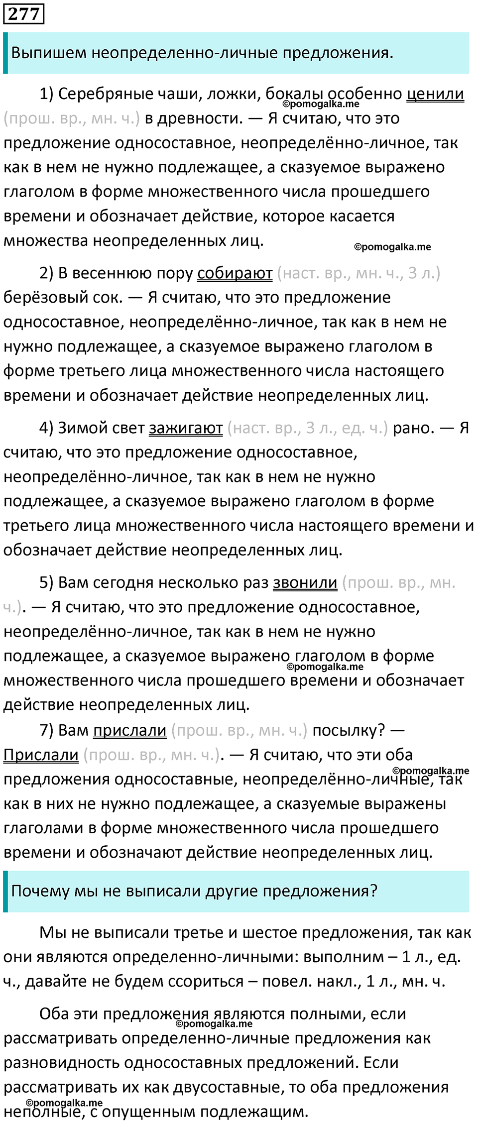упражнение 277 русский язык 8 класс Рыбченкова 2022 год