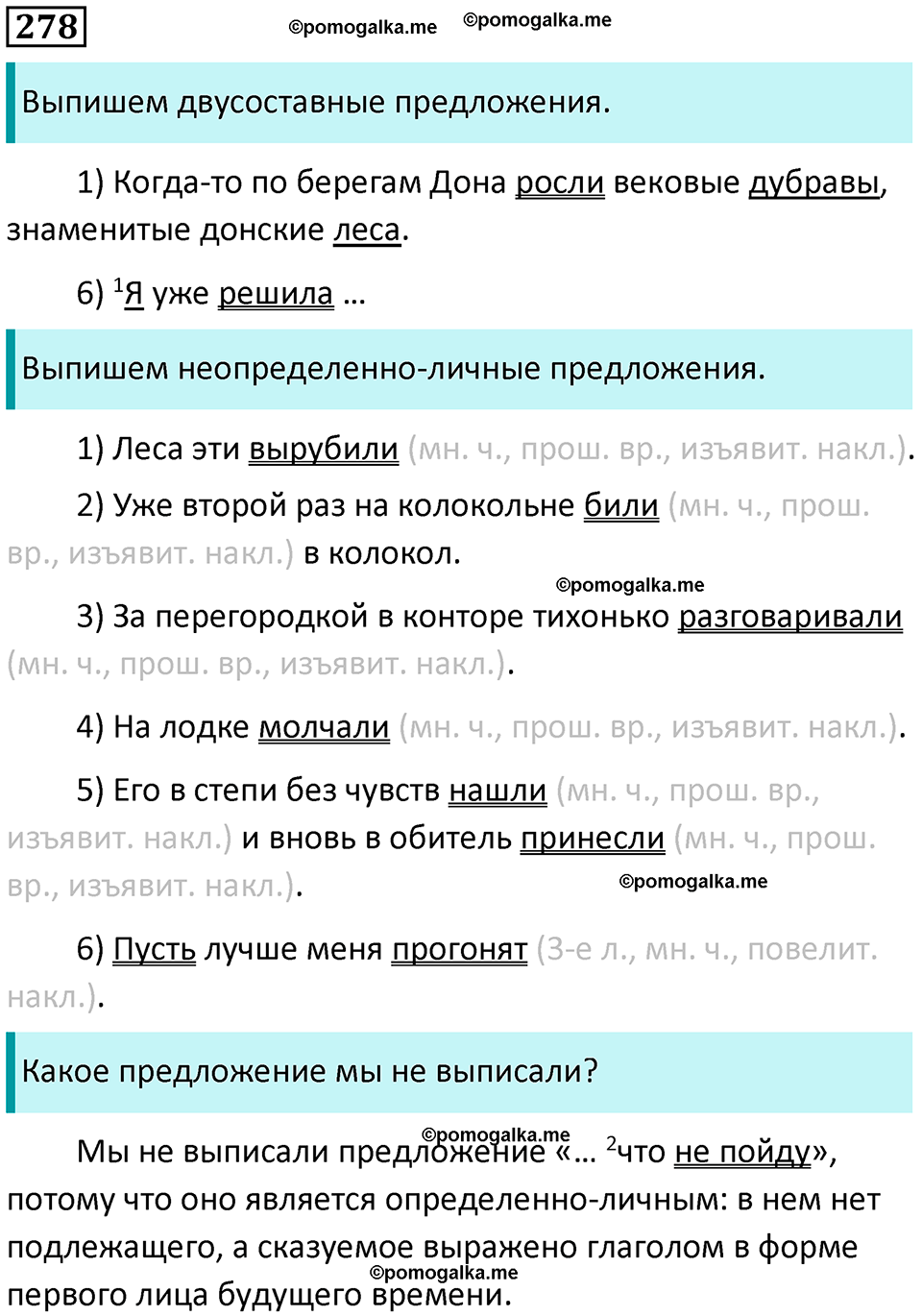 упражнение 278 русский язык 8 класс Рыбченкова 2022 год