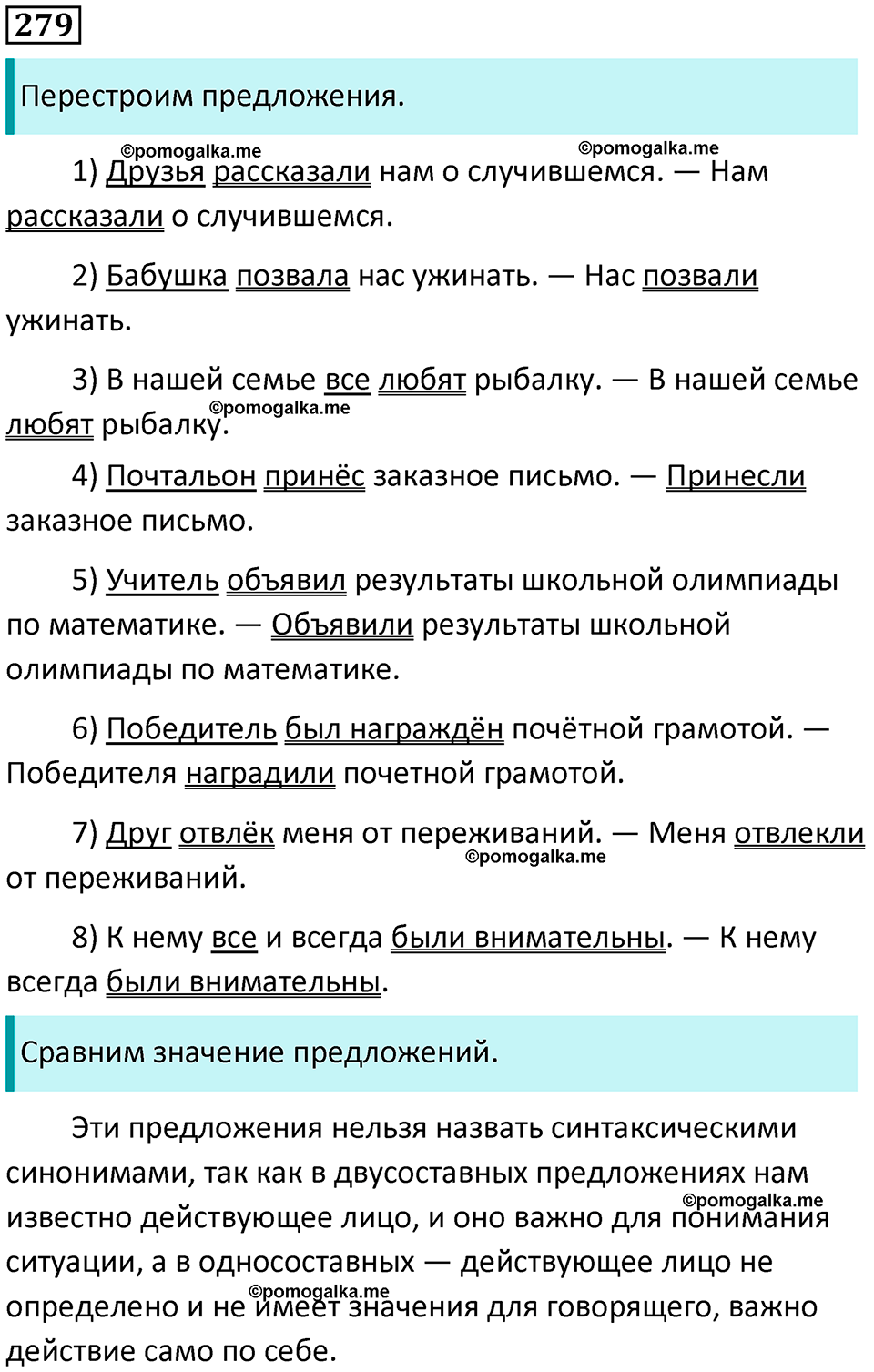 упражнение 279 русский язык 8 класс Рыбченкова 2022 год
