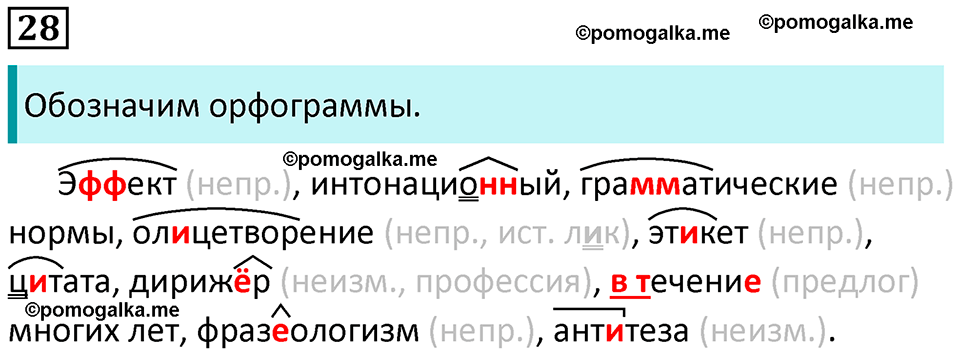 упражнение 28 русский язык 8 класс Рыбченкова 2022 год