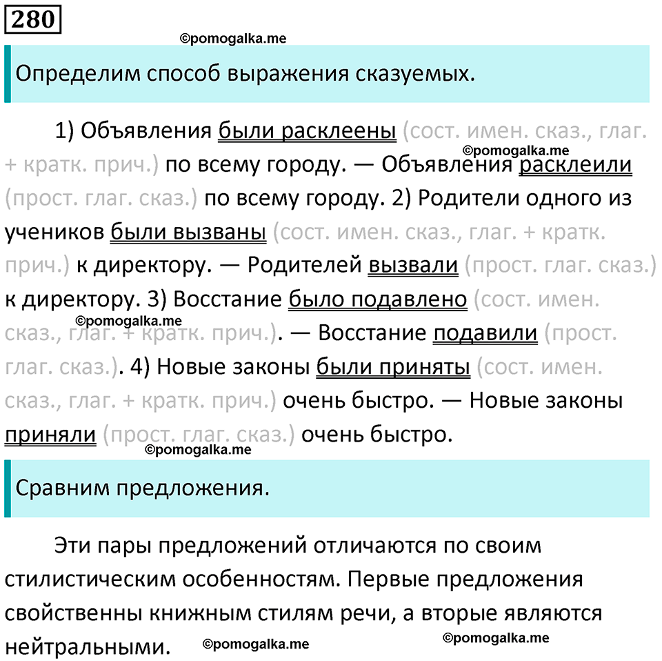 упражнение 280 русский язык 8 класс Рыбченкова 2022 год