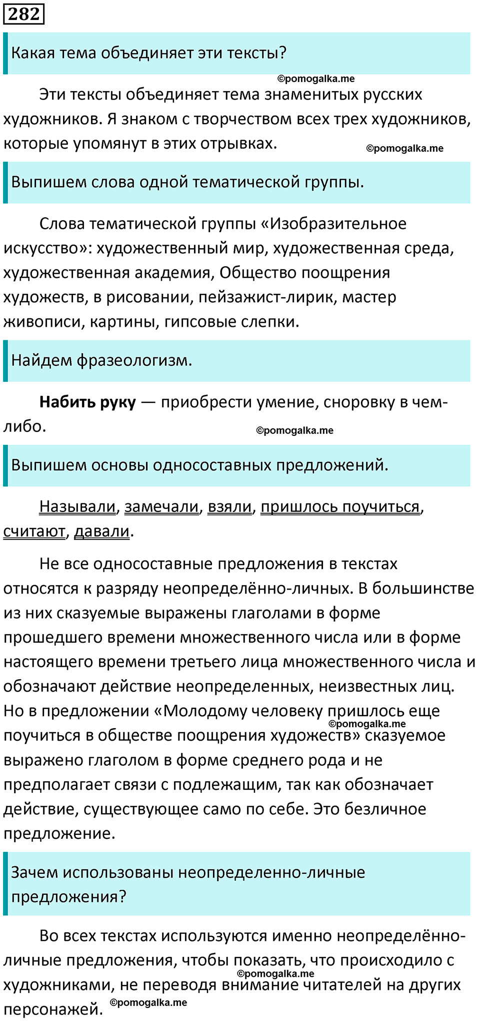 упражнение 282 русский язык 8 класс Рыбченкова 2022 год