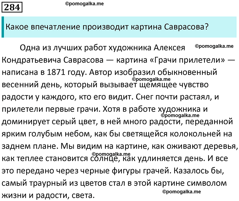 упражнение 284 русский язык 8 класс Рыбченкова 2022 год