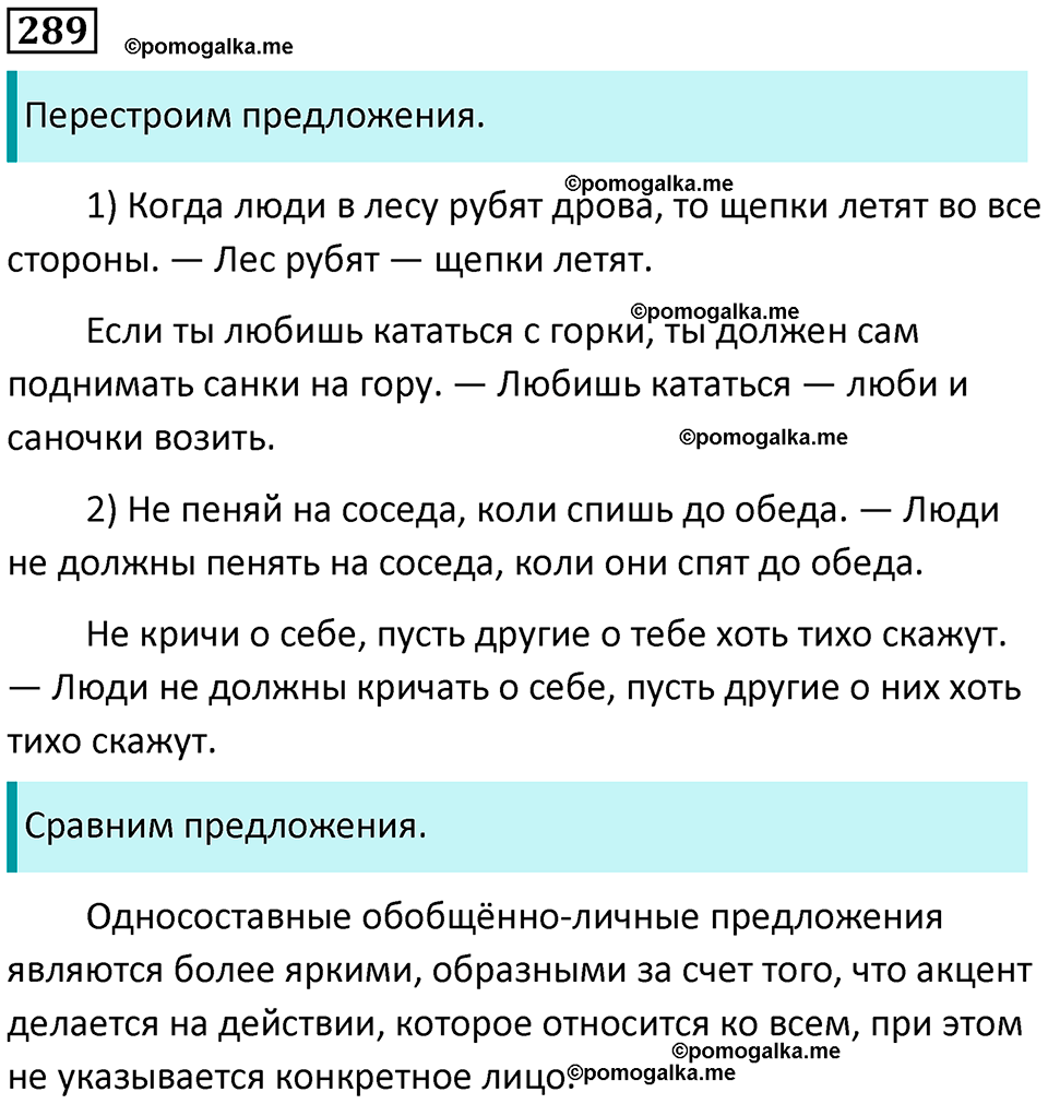 упражнение 289 русский язык 8 класс Рыбченкова 2022 год