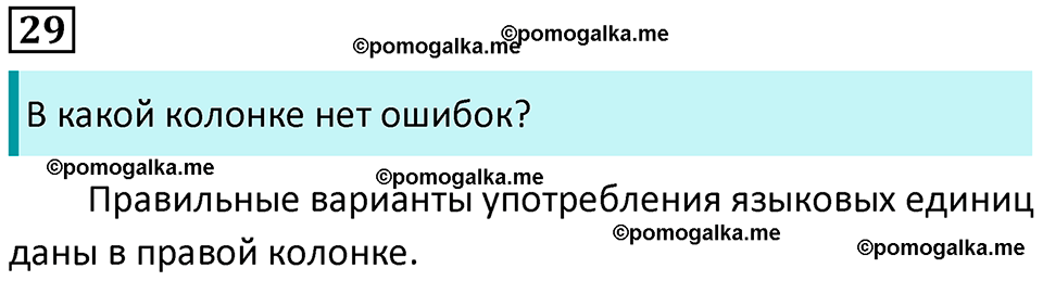упражнение 29 русский язык 8 класс Рыбченкова 2022 год