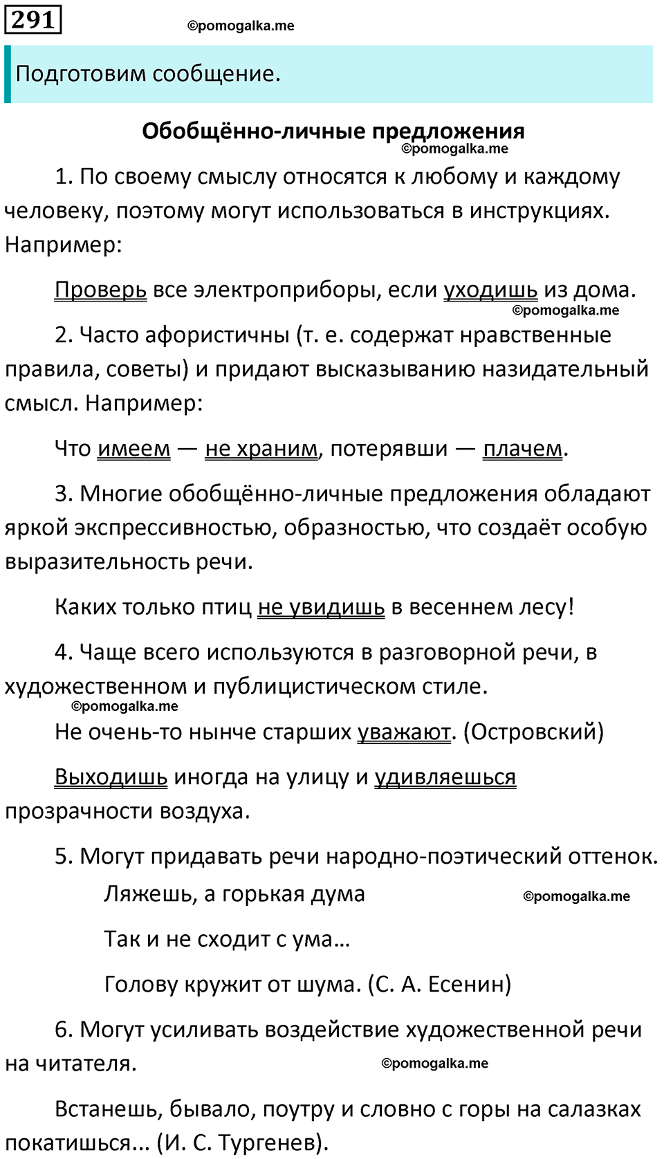 упражнение 291 русский язык 8 класс Рыбченкова 2022 год