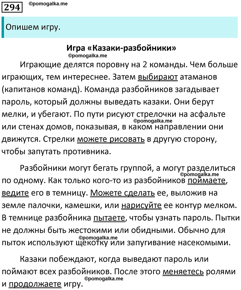 упражнение 294 русский язык 8 класс Рыбченкова 2022 год
