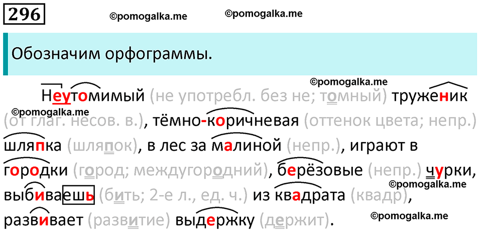 упражнение 296 русский язык 8 класс Рыбченкова 2022 год