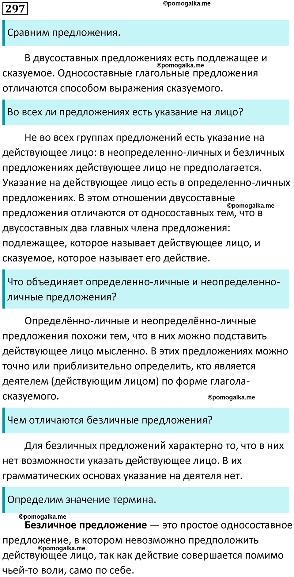 упражнение 297 русский язык 8 класс Рыбченкова 2022 год