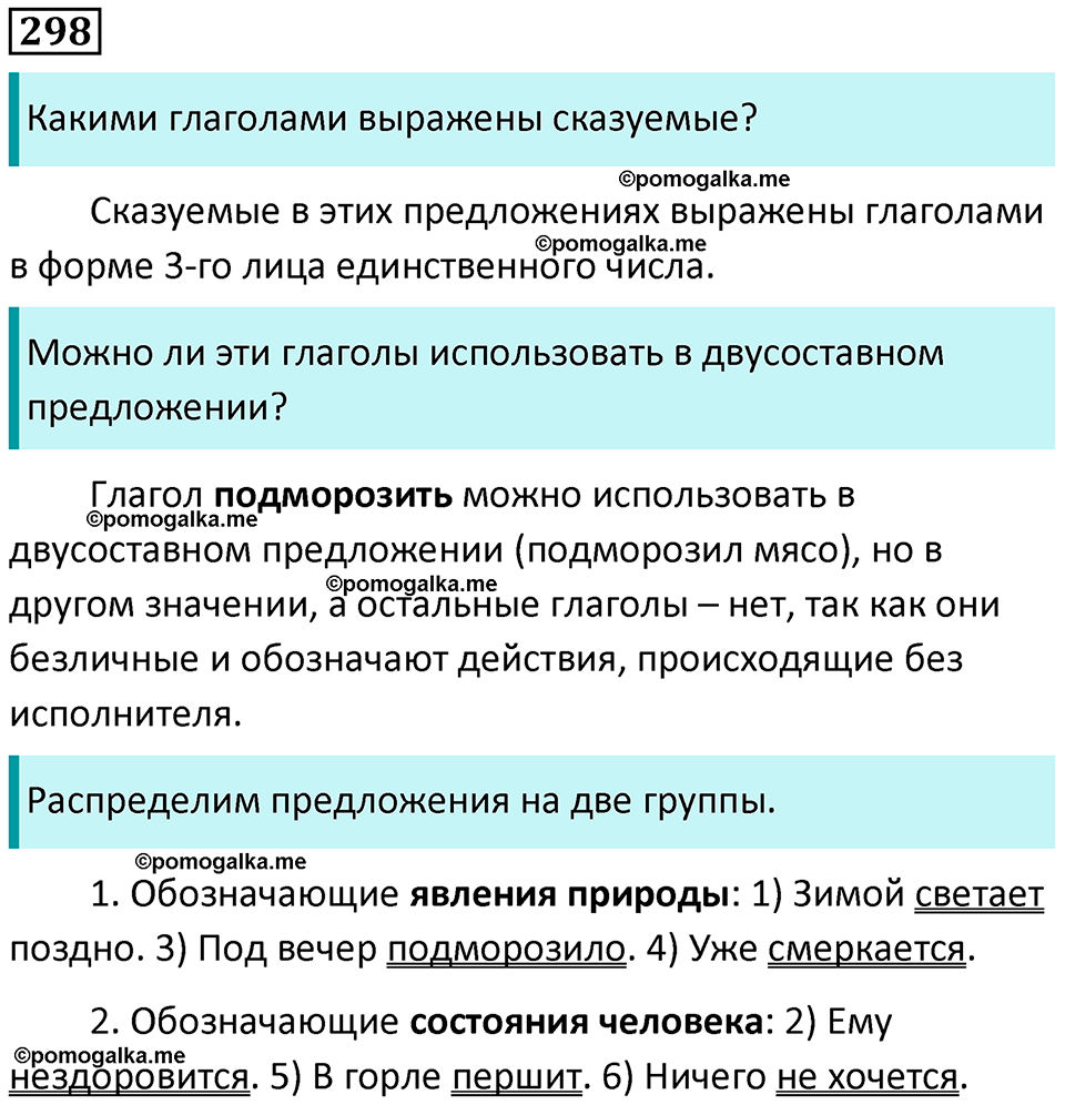 упражнение 298 русский язык 8 класс Рыбченкова 2022 год