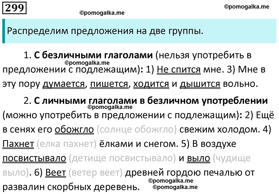 упражнение 299 русский язык 8 класс Рыбченкова 2022 год