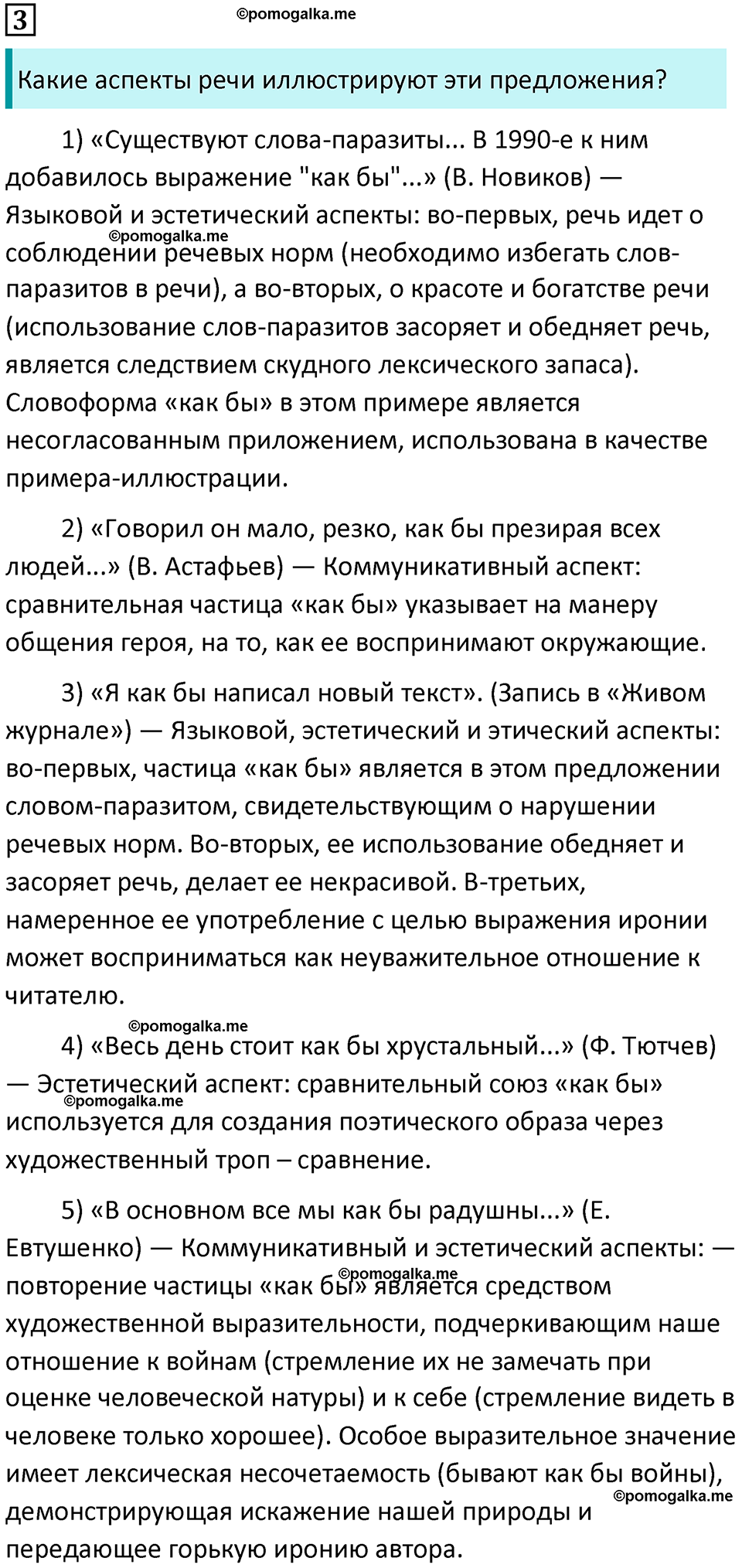 упражнение 3 русский язык 8 класс Рыбченкова 2022 год