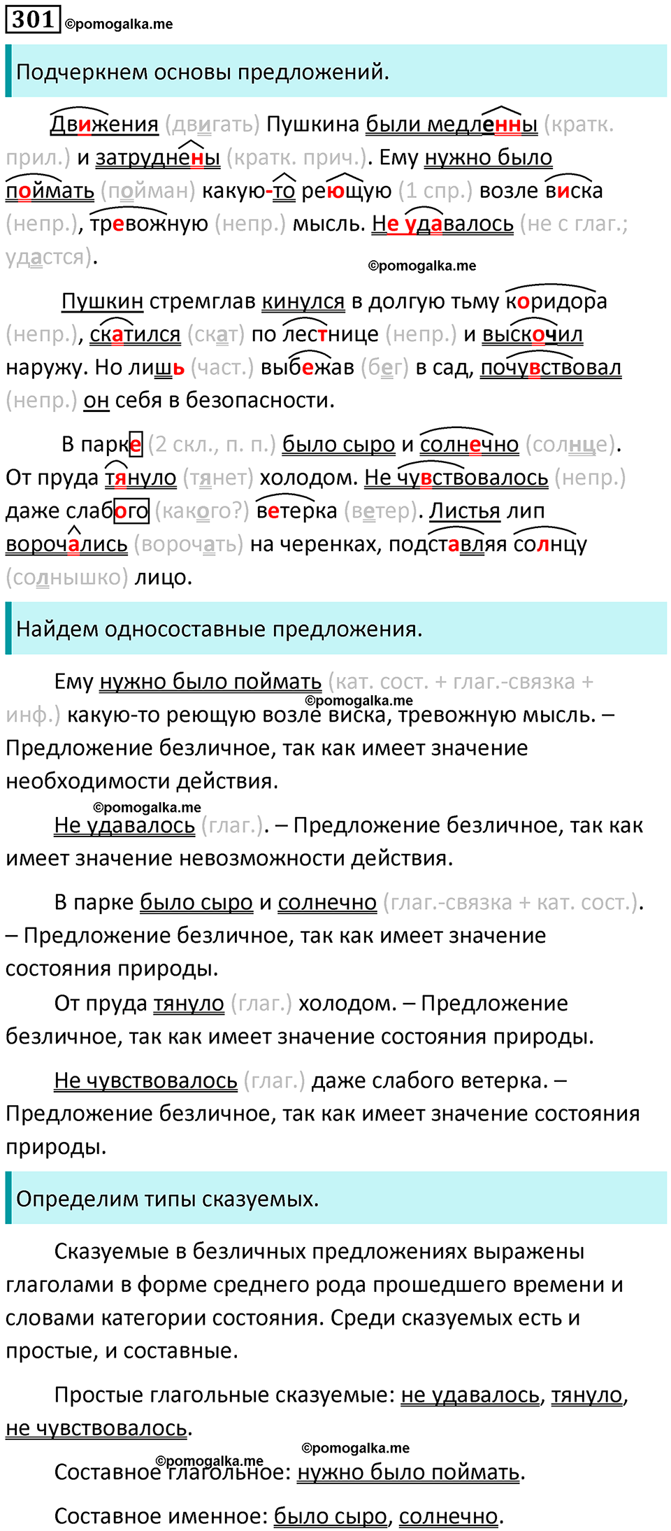 упражнение 301 русский язык 8 класс Рыбченкова 2022 год