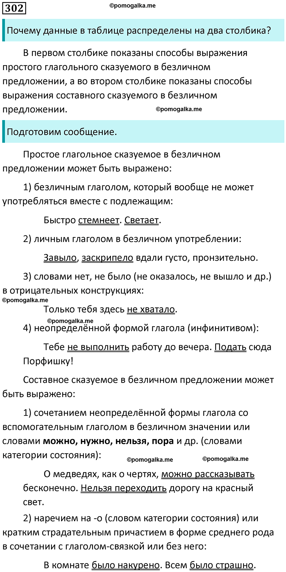 упражнение 302 русский язык 8 класс Рыбченкова 2022 год