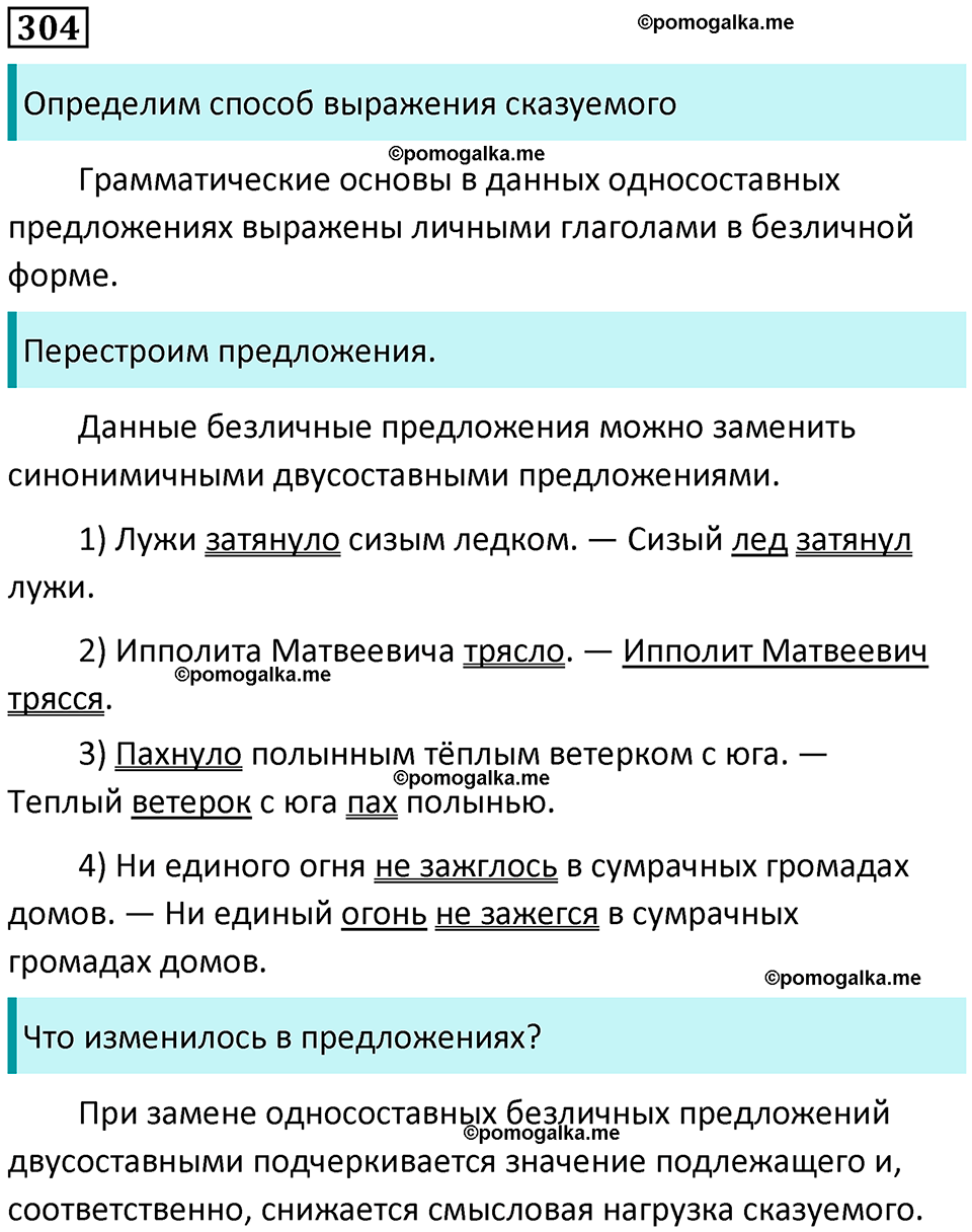 упражнение 304 русский язык 8 класс Рыбченкова 2022 год