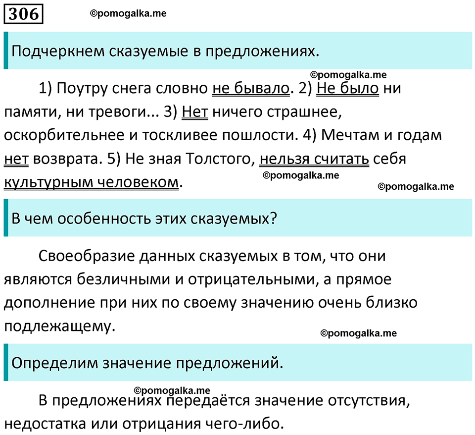 упражнение 306 русский язык 8 класс Рыбченкова 2022 год