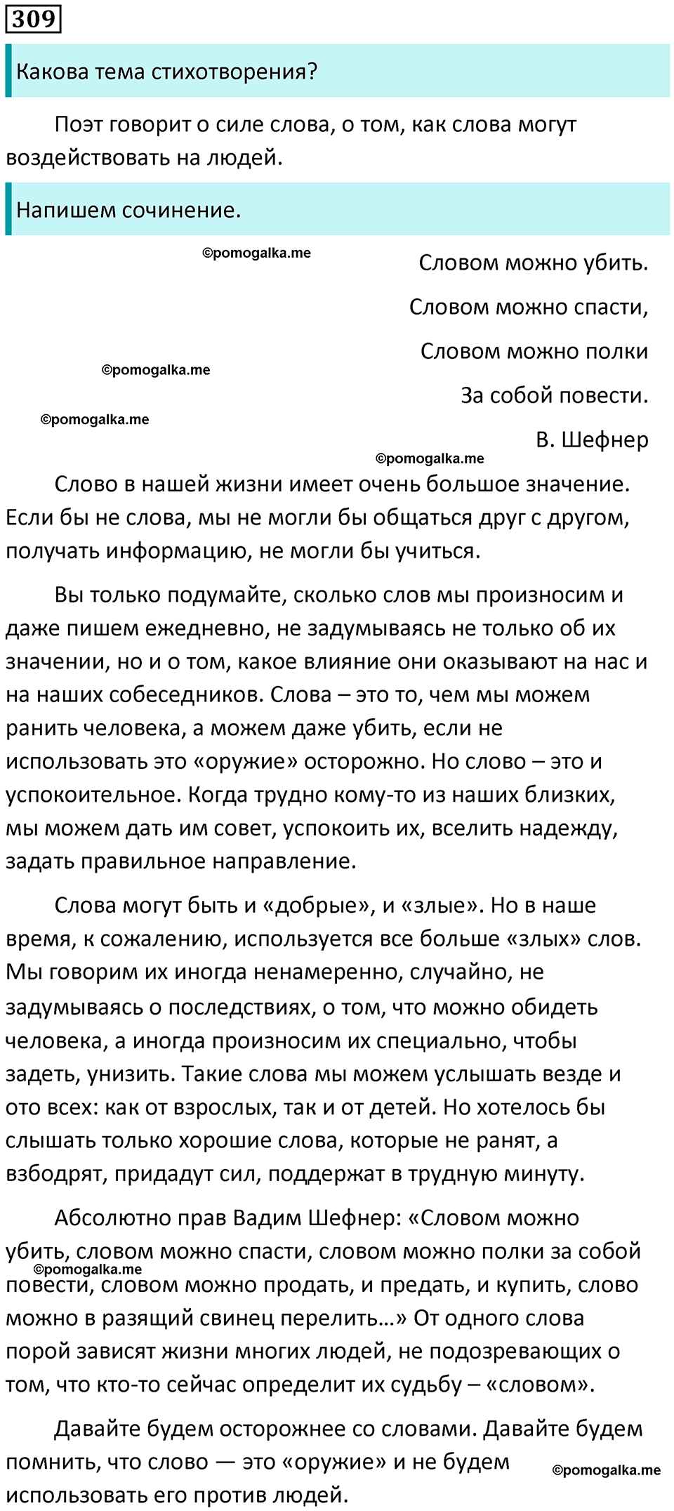 упражнение 309 русский язык 8 класс Рыбченкова 2022 год
