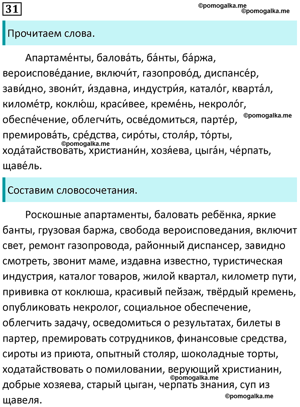 упражнение 31 русский язык 8 класс Рыбченкова 2022 год