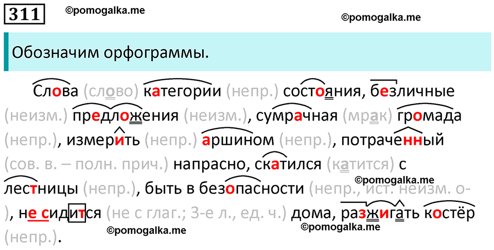 упражнение 311 русский язык 8 класс Рыбченкова 2022 год