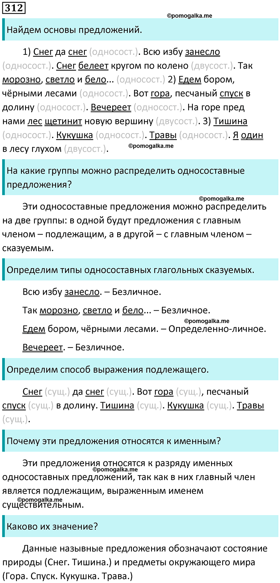 упражнение 312 русский язык 8 класс Рыбченкова 2022 год