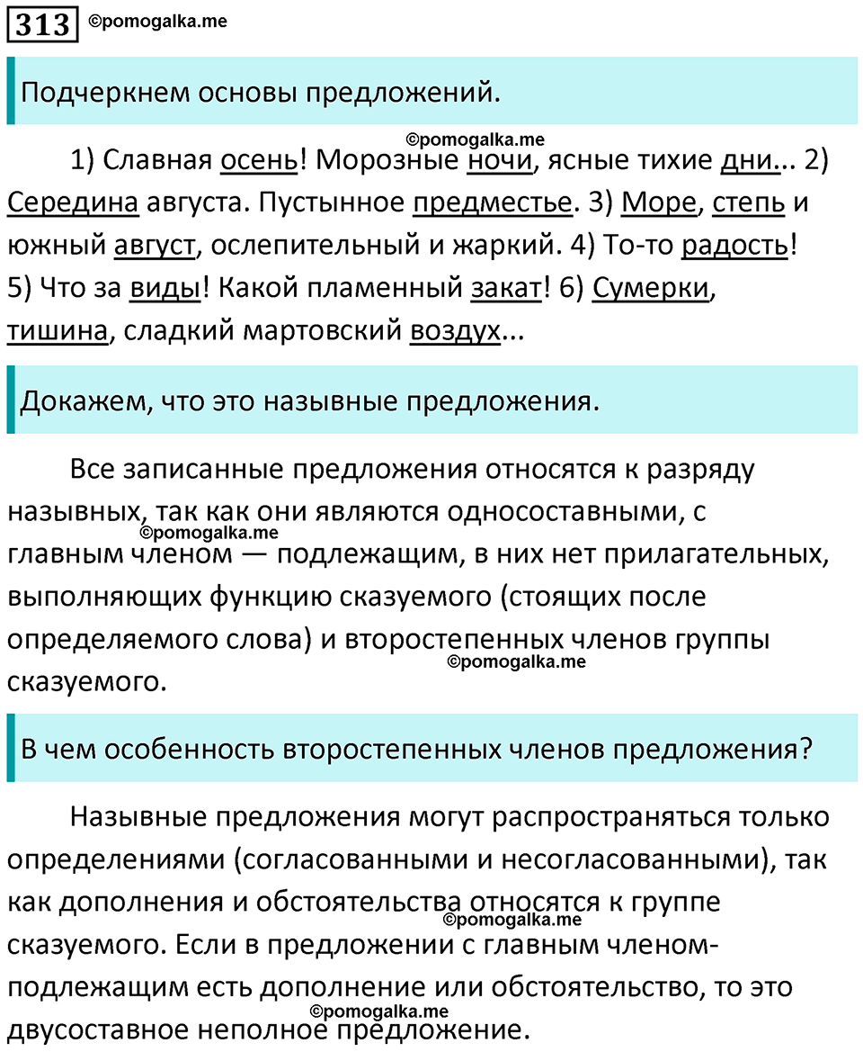 упражнение 313 русский язык 8 класс Рыбченкова 2022 год