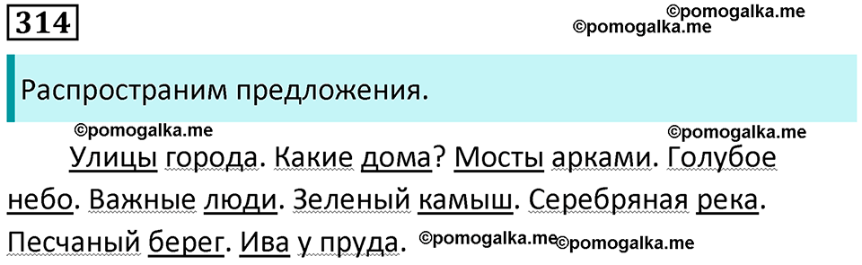 упражнение 314 русский язык 8 класс Рыбченкова 2022 год