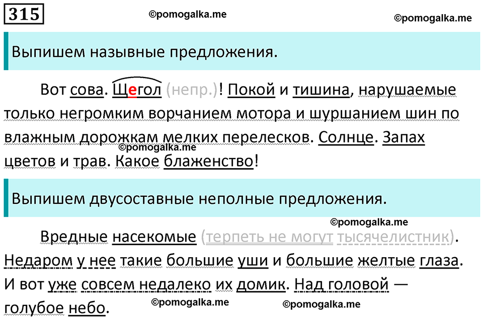 упражнение 315 русский язык 8 класс Рыбченкова 2022 год