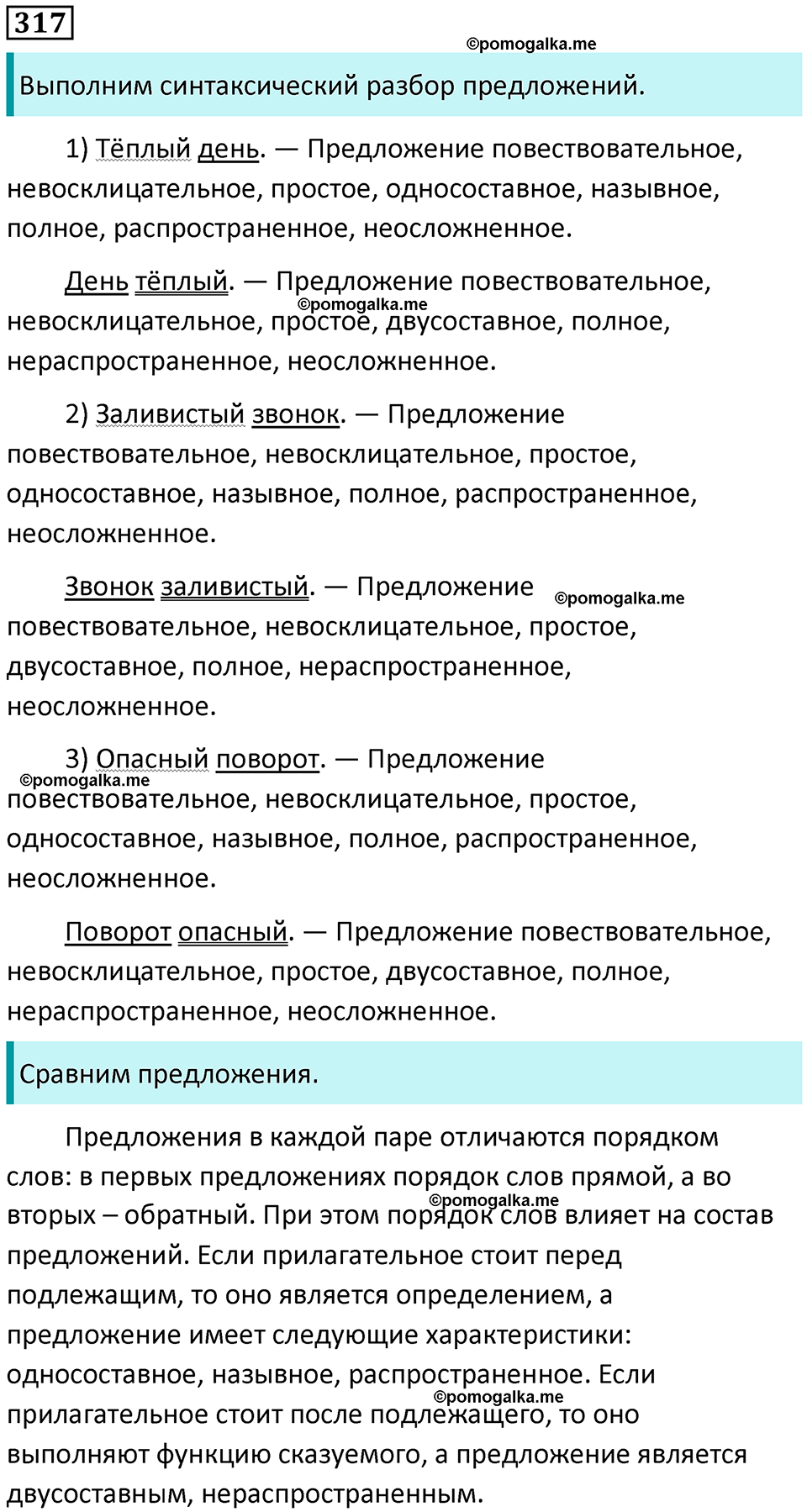 упражнение 317 русский язык 8 класс Рыбченкова 2022 год