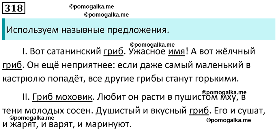 упражнение 318 русский язык 8 класс Рыбченкова 2022 год