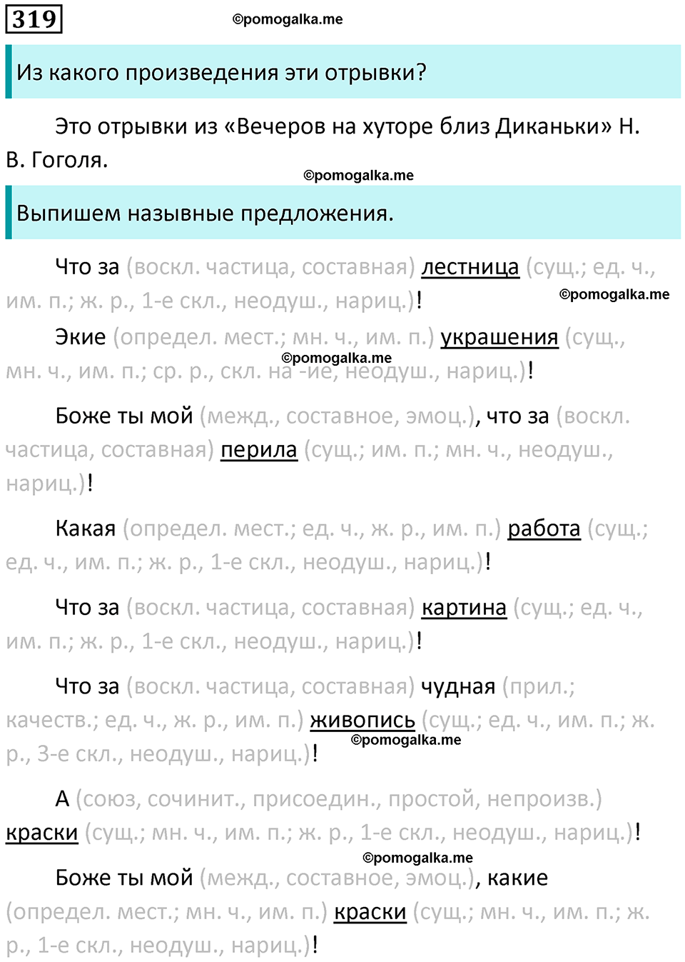 упражнение 319 русский язык 8 класс Рыбченкова 2022 год