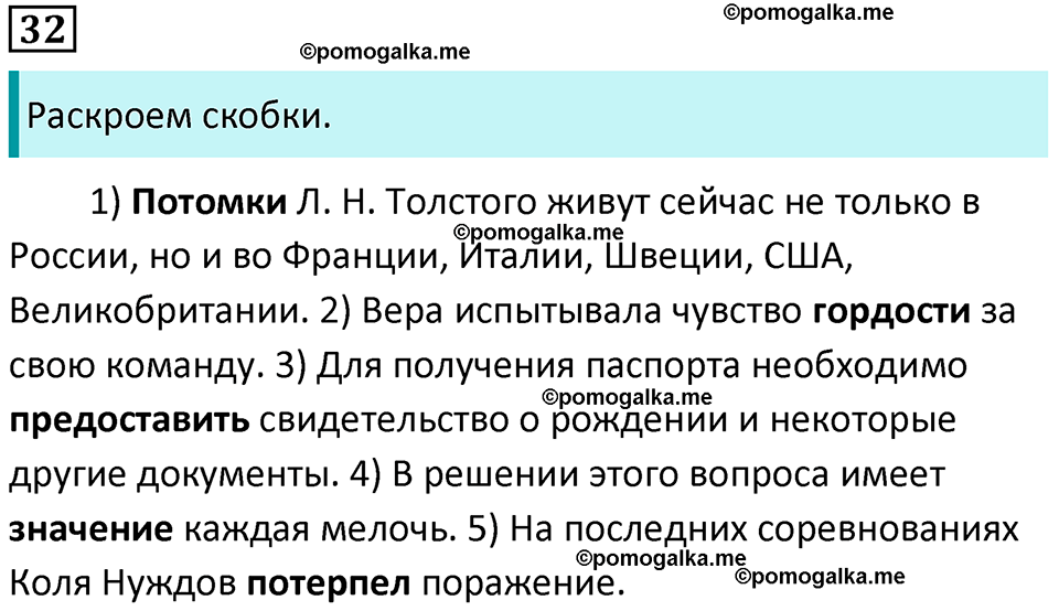 упражнение 32 русский язык 8 класс Рыбченкова 2022 год