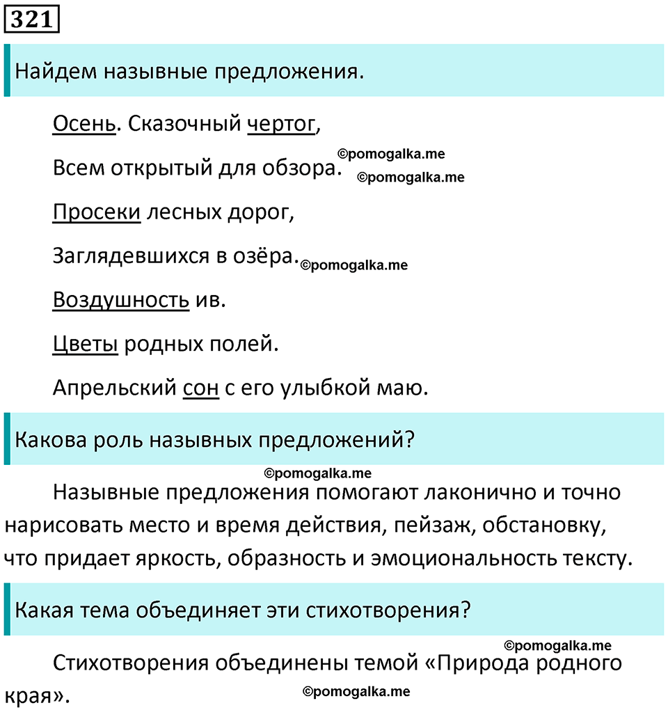 упражнение 321 русский язык 8 класс Рыбченкова 2022 год