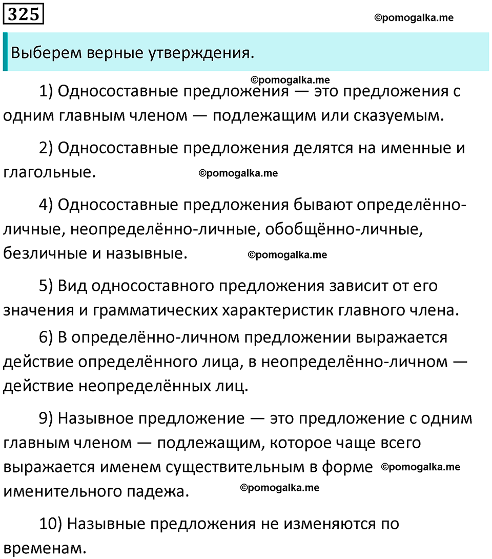 упражнение 325 русский язык 8 класс Рыбченкова 2022 год