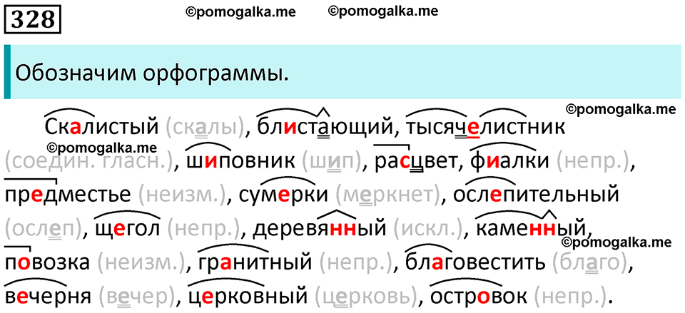 упражнение 328 русский язык 8 класс Рыбченкова 2022 год