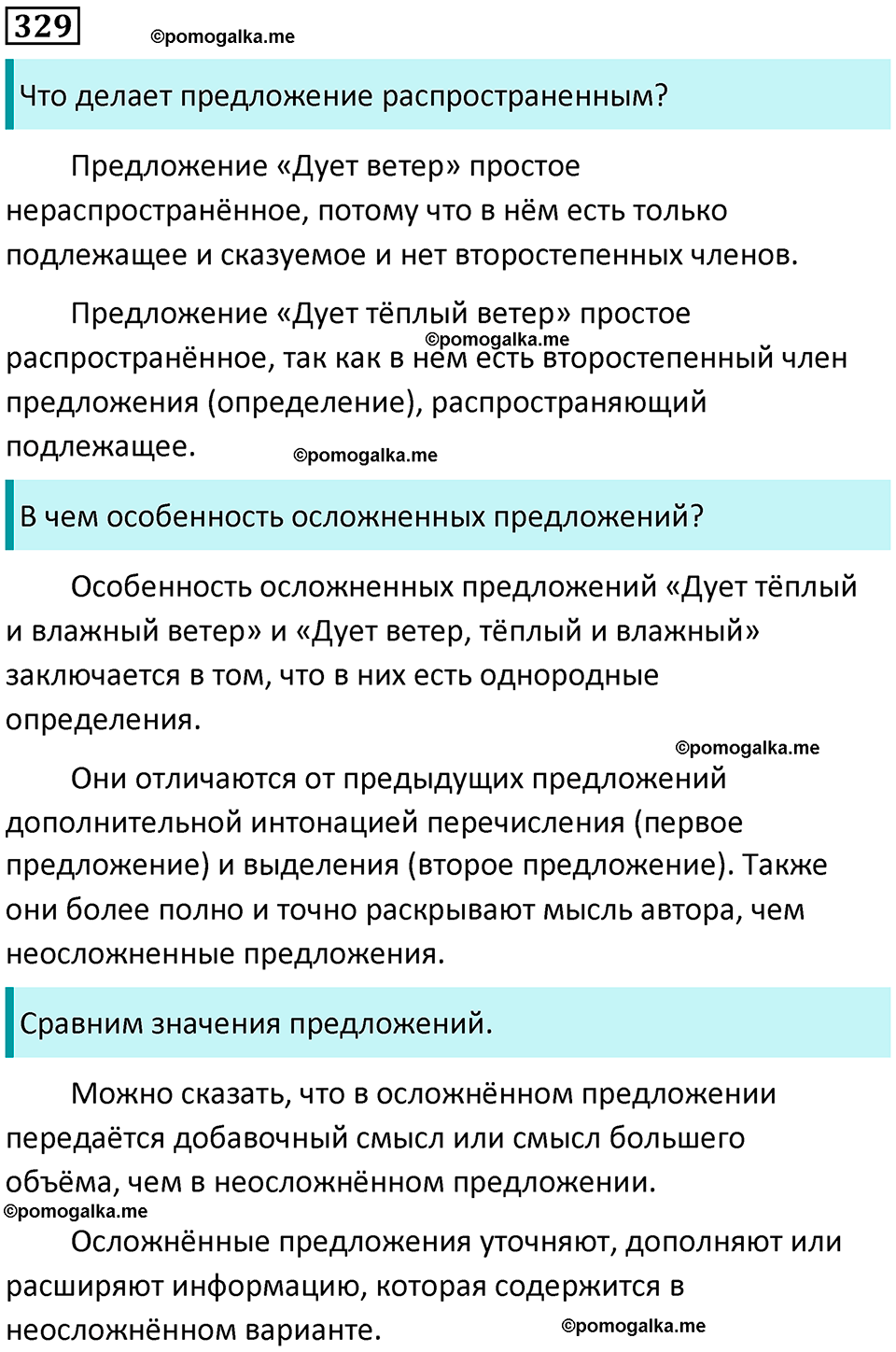 упражнение 329 русский язык 8 класс Рыбченкова 2022 год