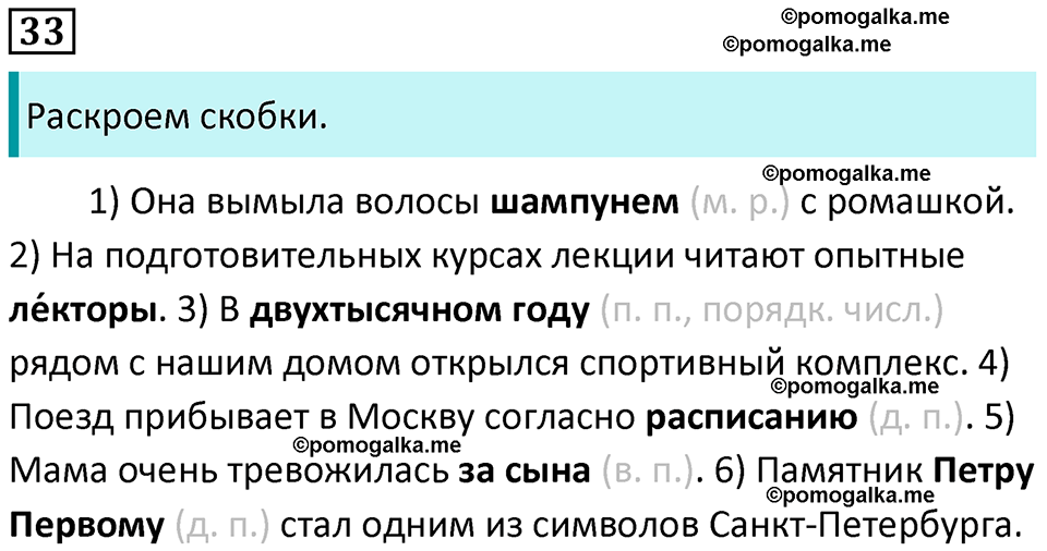 упражнение 33 русский язык 8 класс Рыбченкова 2022 год