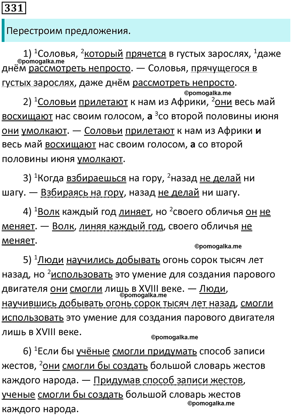 упражнение 331 русский язык 8 класс Рыбченкова 2022 год