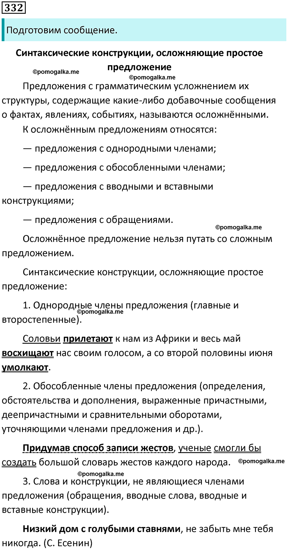 упражнение 332 русский язык 8 класс Рыбченкова 2022 год