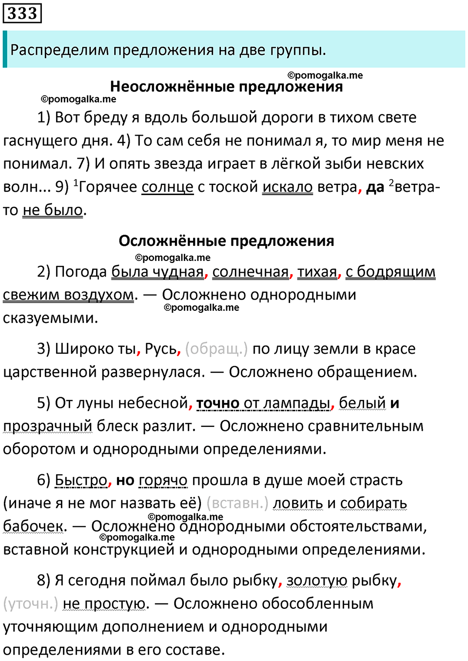упражнение 333 русский язык 8 класс Рыбченкова 2022 год