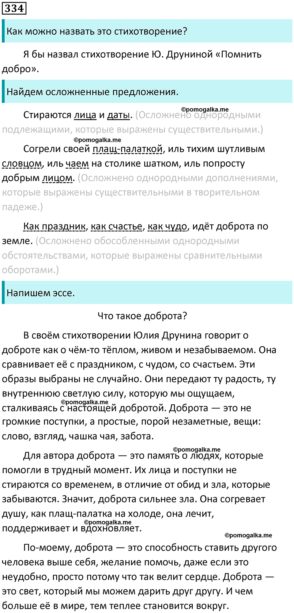 упражнение 334 русский язык 8 класс Рыбченкова 2022 год