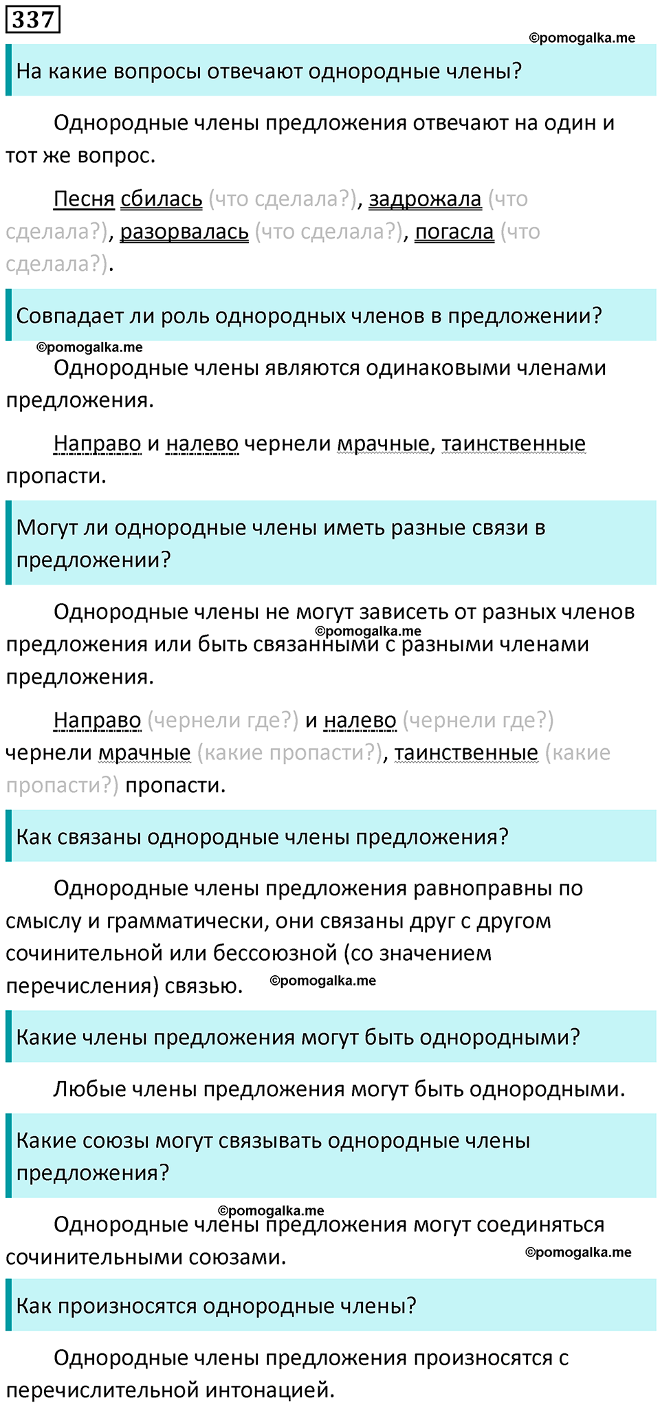 упражнение 337 русский язык 8 класс Рыбченкова 2022 год
