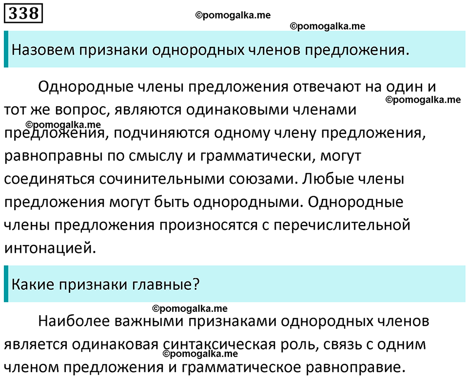 упражнение 338 русский язык 8 класс Рыбченкова 2022 год